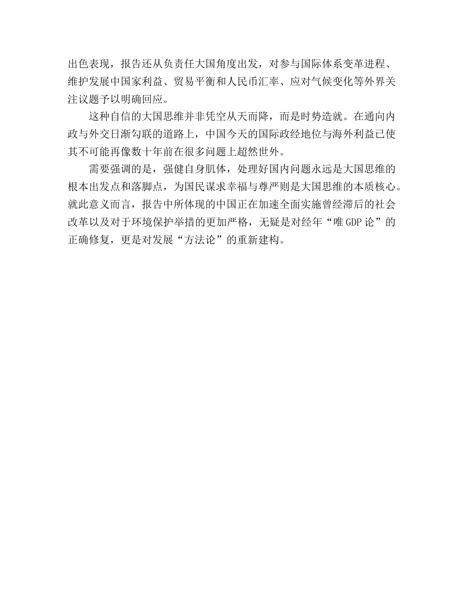 2024两会政府工作报告学习心得体会 _第2页