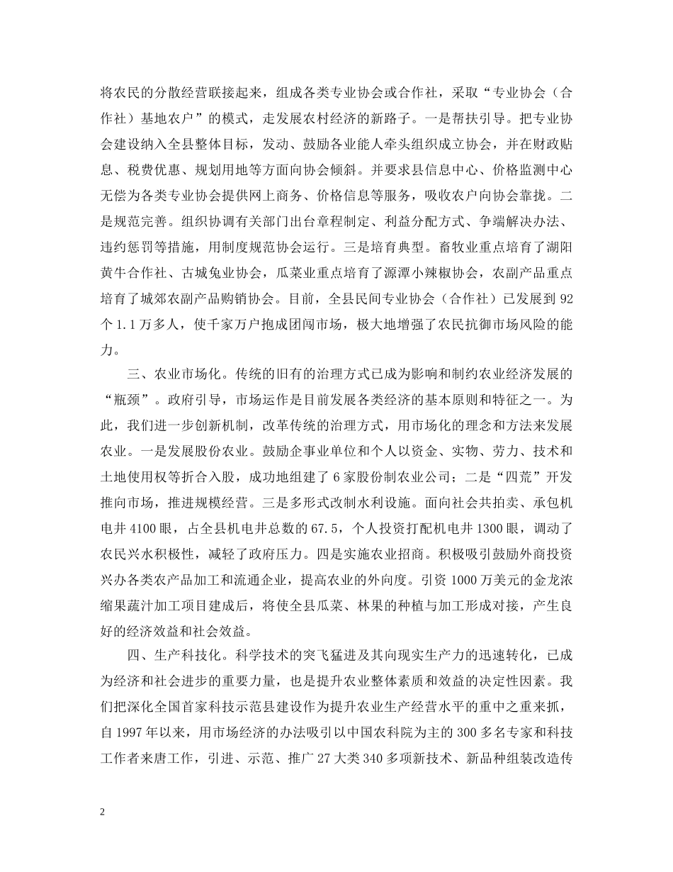 20XX年农业科学发展观心得体会 _第2页