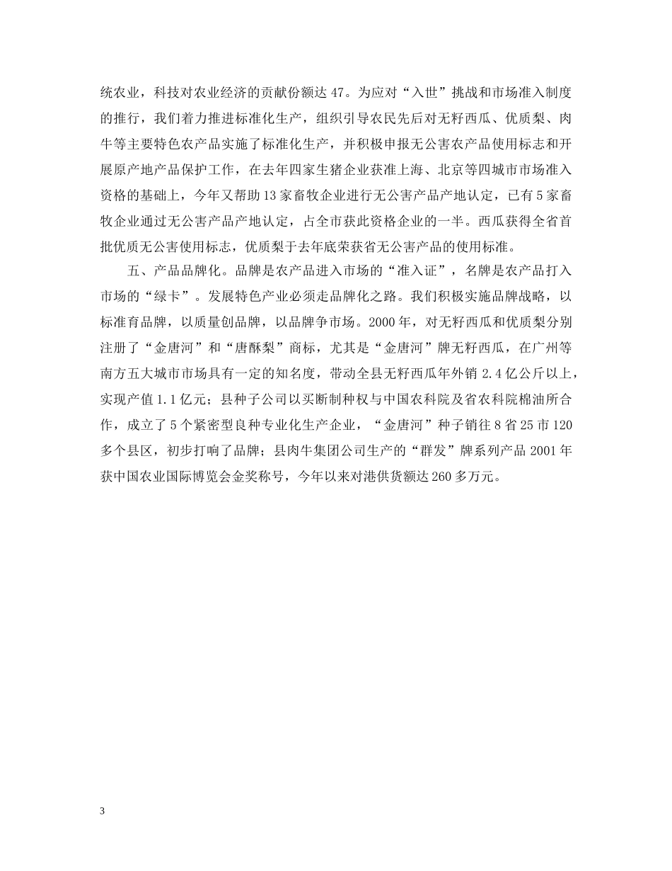 20XX年农业科学发展观心得体会 _第3页