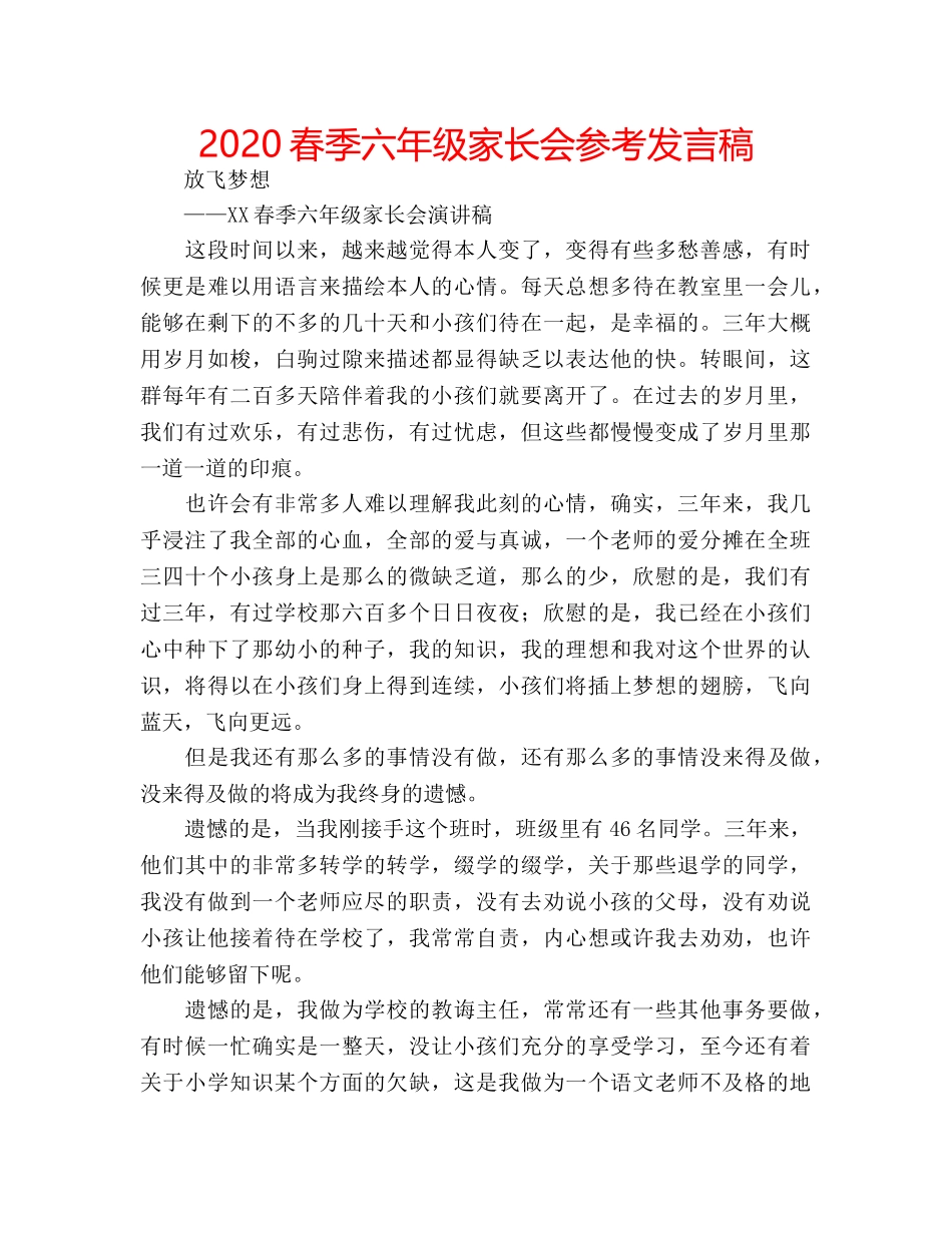 2024春季六年级家长会参考发言稿 _第1页