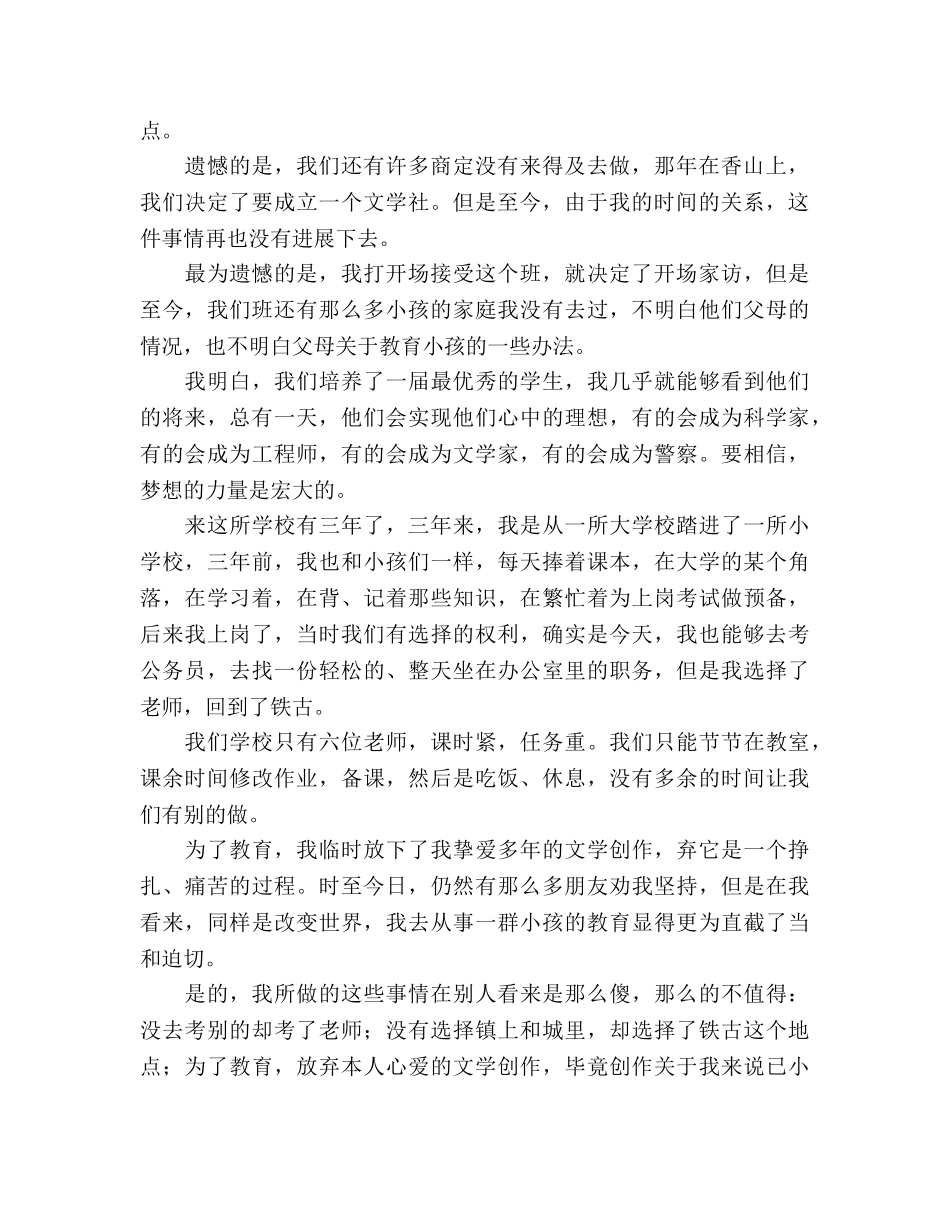 2024春季六年级家长会参考发言稿 _第2页