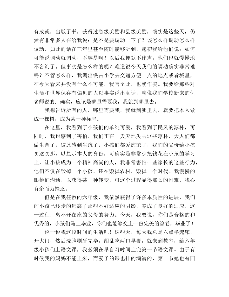 2024春季六年级家长会参考发言稿 _第3页