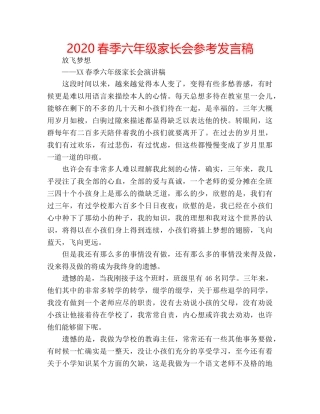 2024春季六年级家长会参考发言稿 