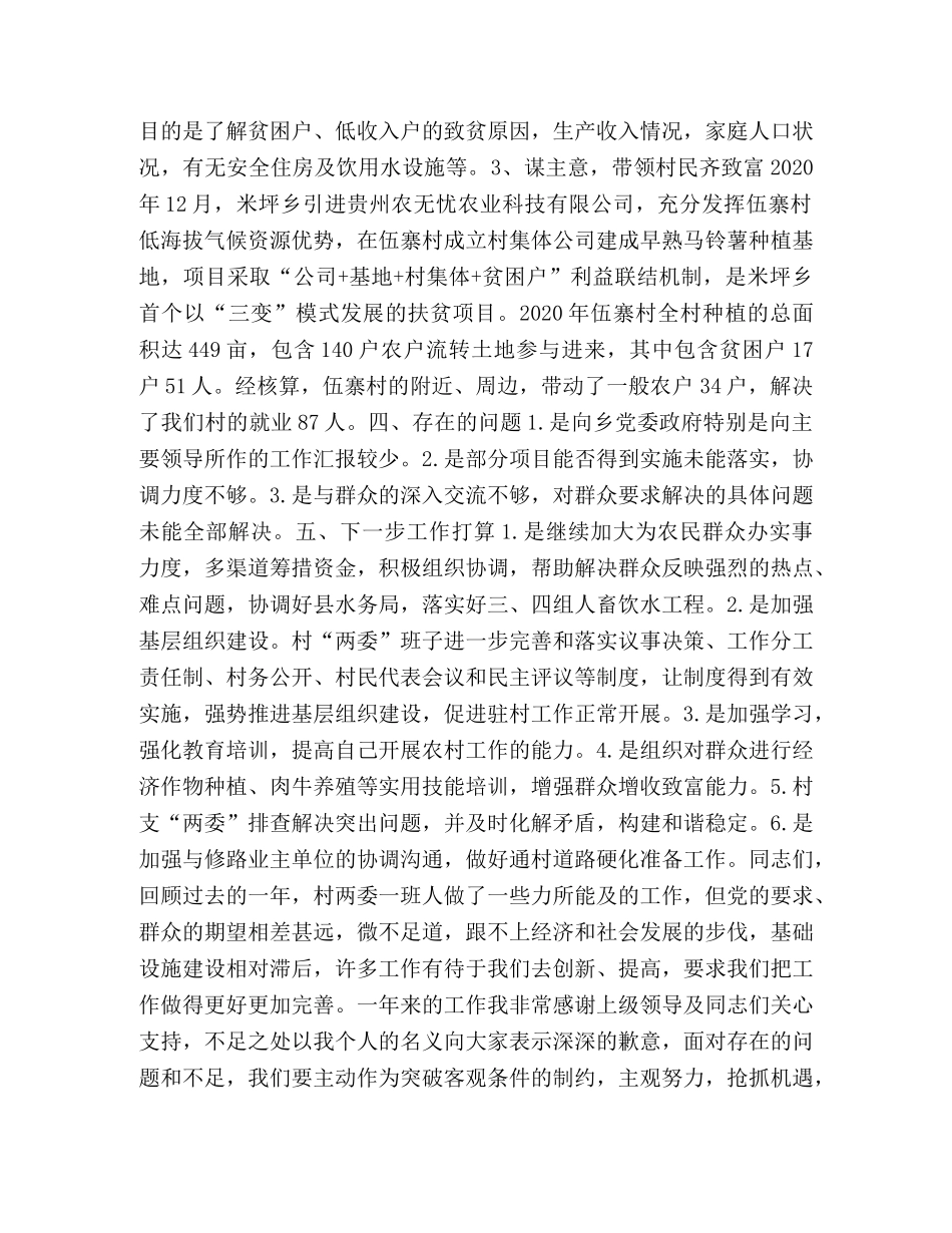 2024年某村工作述职报告- _第3页