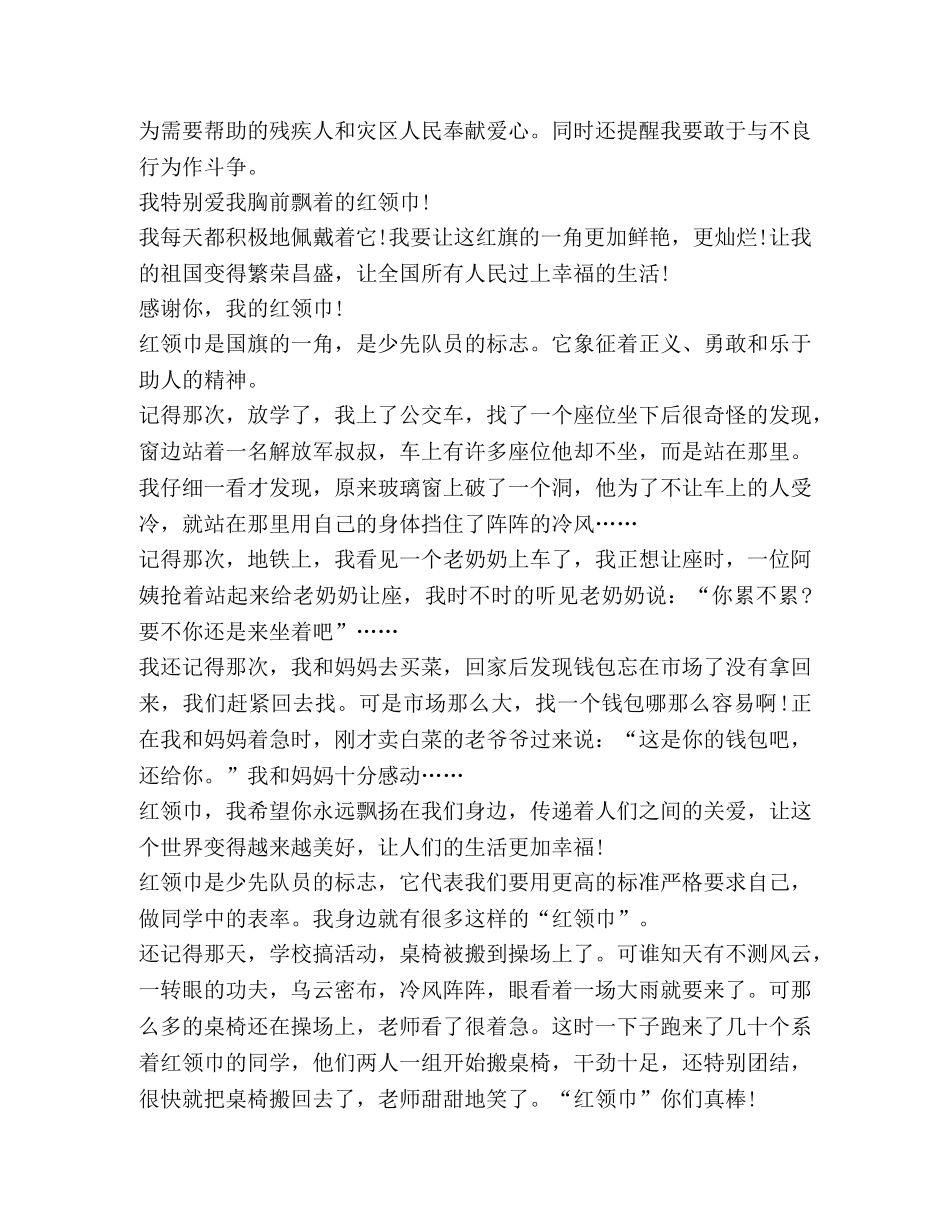 2024观看“你好，少代会”直播心得体会_“你好，少代会”观后感 _第2页