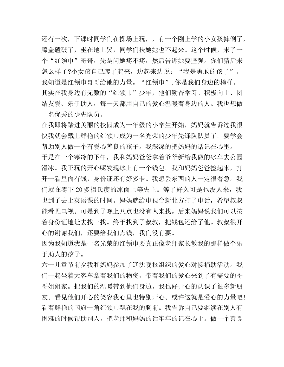 2024观看“你好，少代会”直播心得体会_“你好，少代会”观后感 _第3页