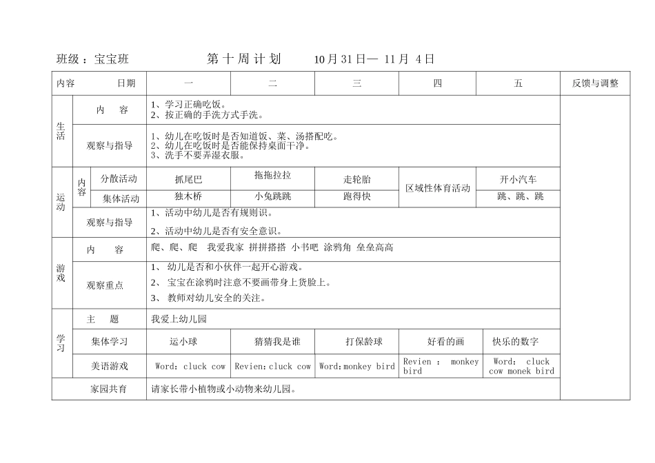 新第十周计划_第1页