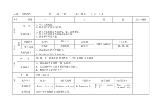 新第十周计划