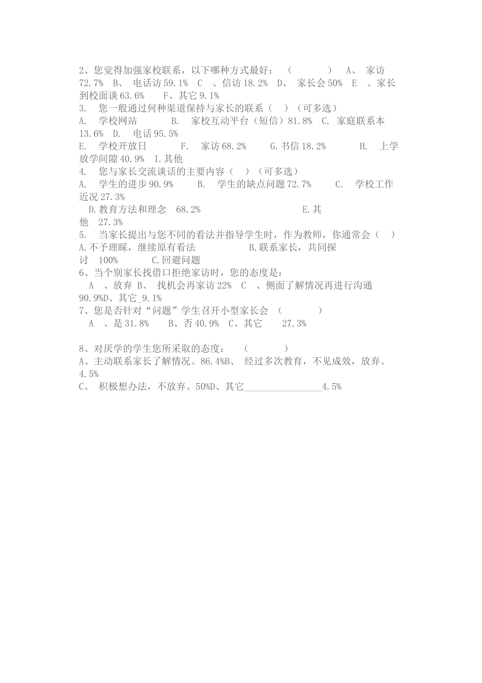 家校合作问卷调查_第2页