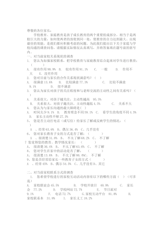 家校合作问卷调查