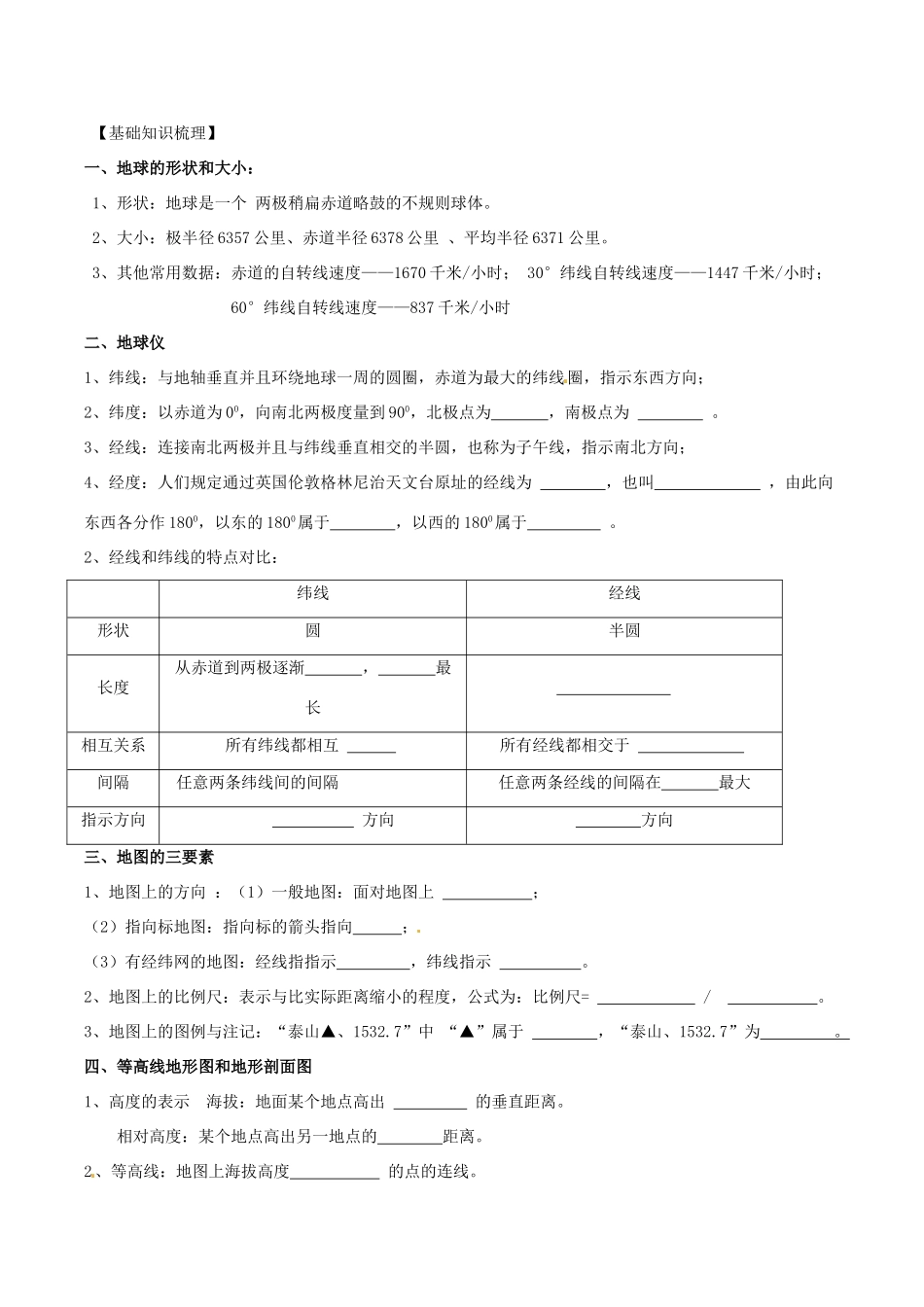 江苏省常州市西夏墅中学高一地理 1.1地球与地图教学案_第2页