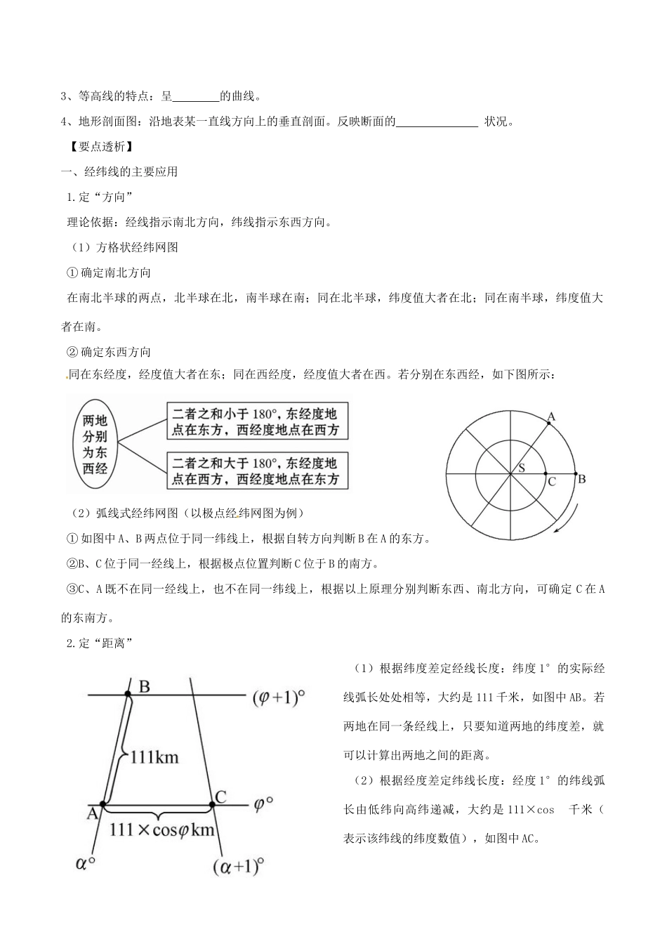 江苏省常州市西夏墅中学高一地理 1.1地球与地图教学案_第3页