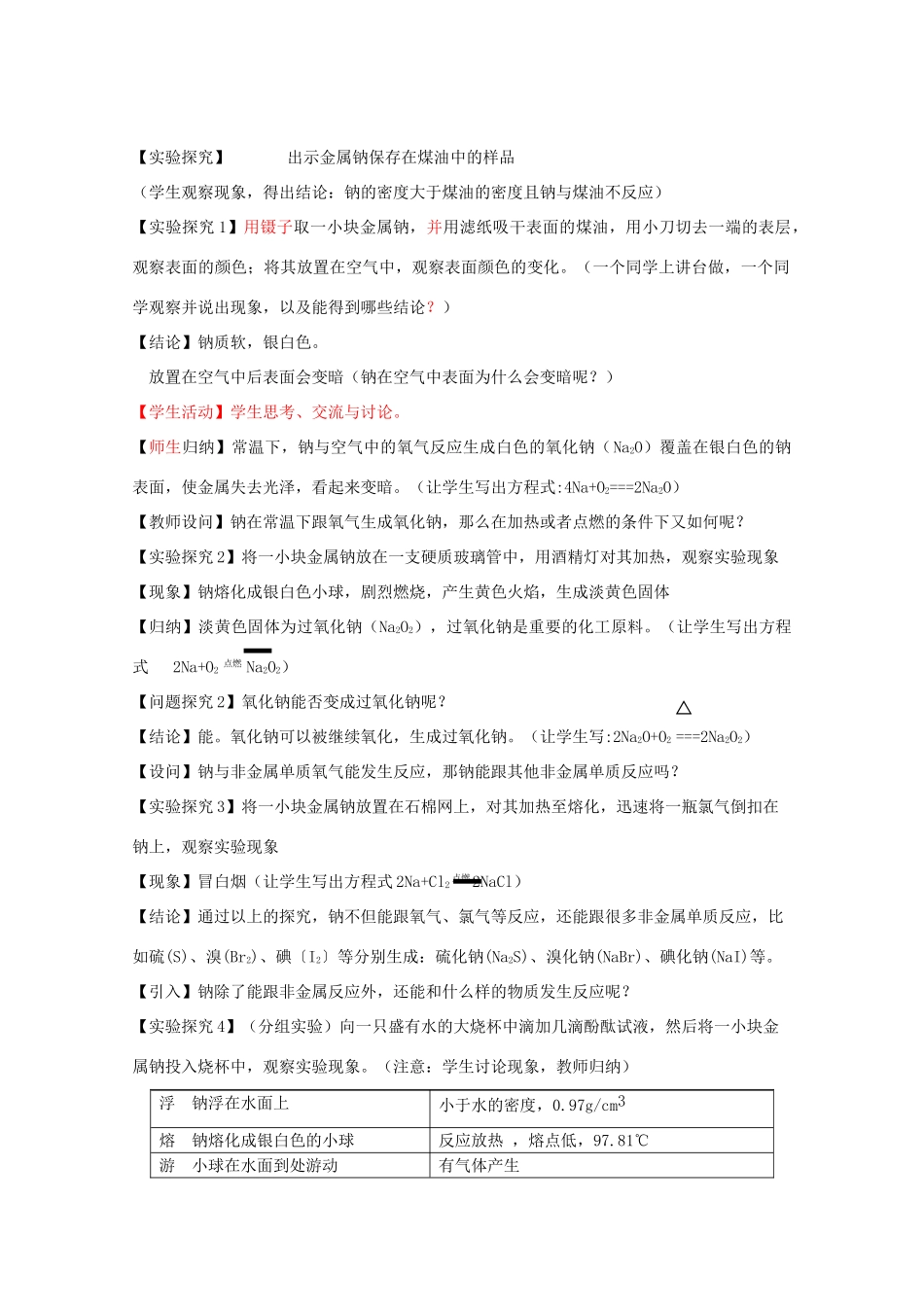 江苏宝应中学高一化学 金属钠的性质及应用教学案_第2页