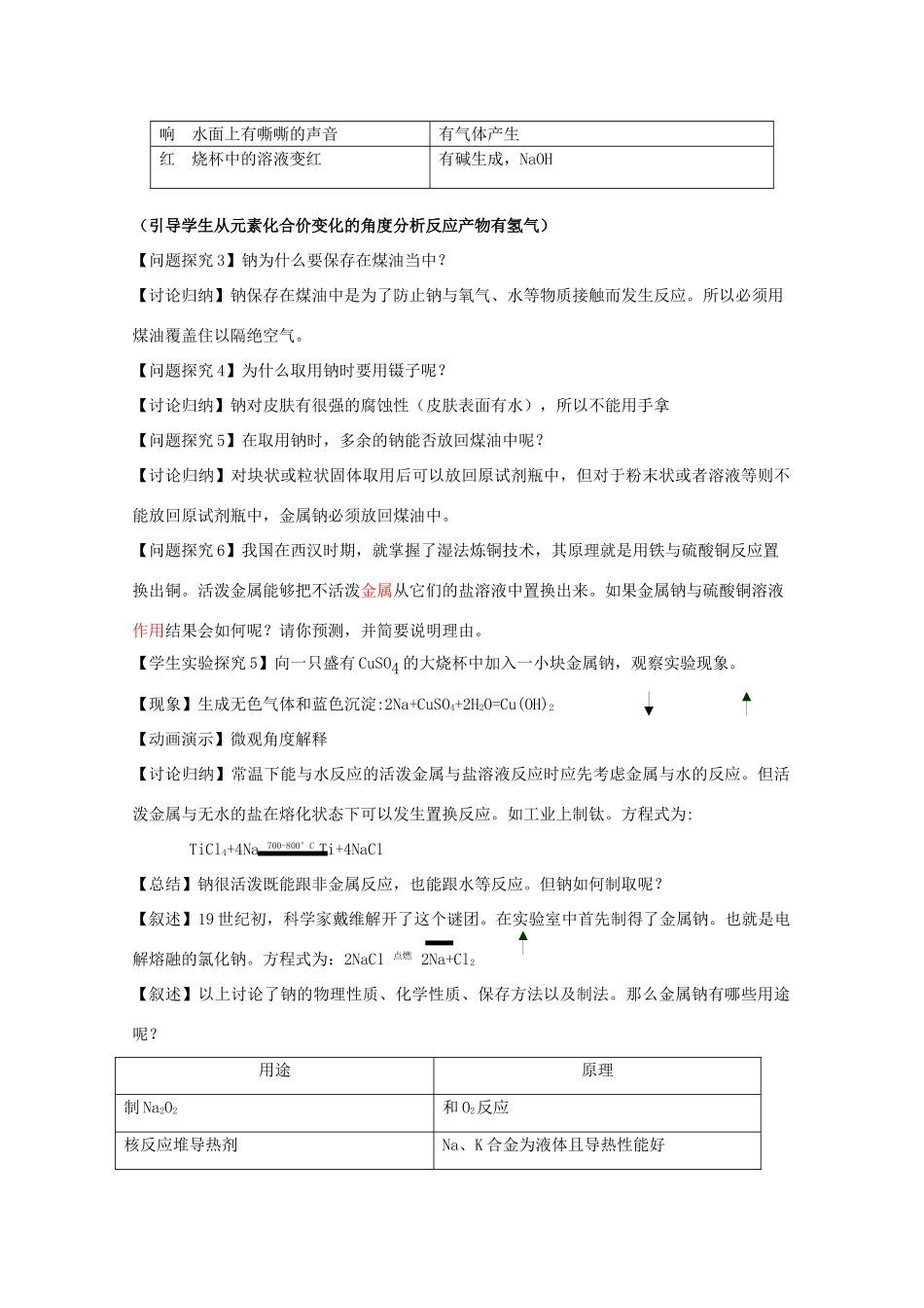 江苏宝应中学高一化学 金属钠的性质及应用教学案_第3页