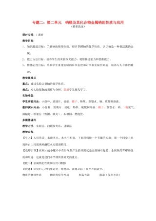 江苏宝应中学高一化学 金属钠的性质及应用教学案