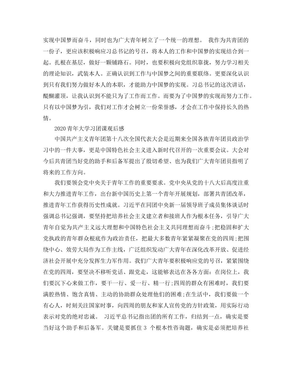 2024年青年大学习的大学生团员干部参考心得体会参考范文5篇 _第3页