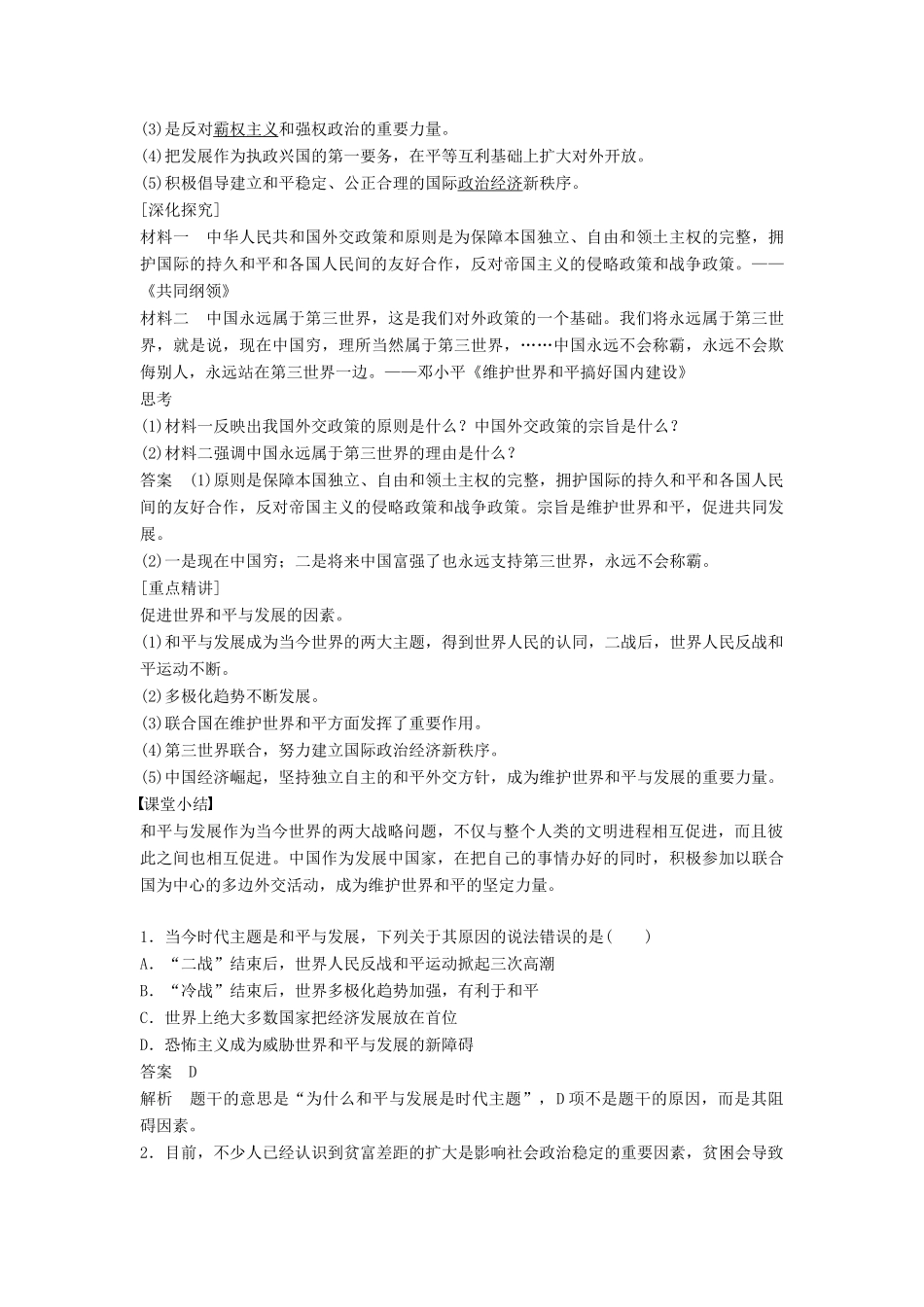 高中历史 第六单元 和平与发展 课时3 和平与发展：当今世界的主题学案 新人教版选修3-新人教版高二选修3历史学案_第3页