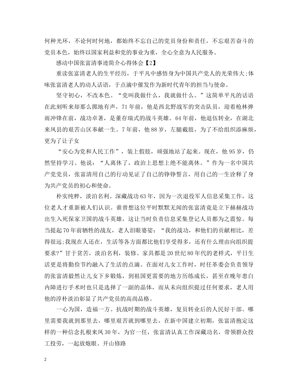 2024感动中国张富清事迹简介心得体会5篇 _第2页