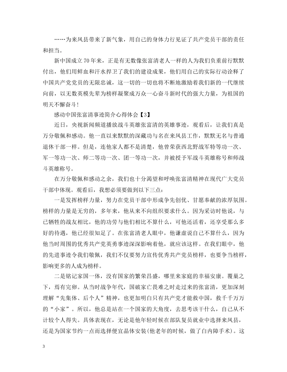 2024感动中国张富清事迹简介心得体会5篇 _第3页
