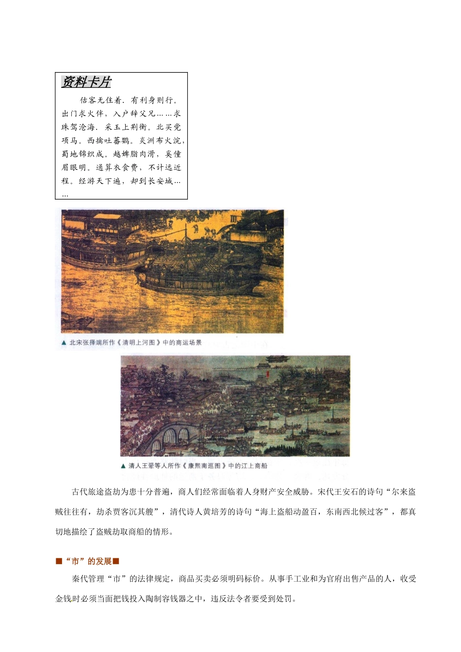 重庆市万州分水中学高中历史 第3课 古代中国的商业经济学案 新人教版必修2_第2页