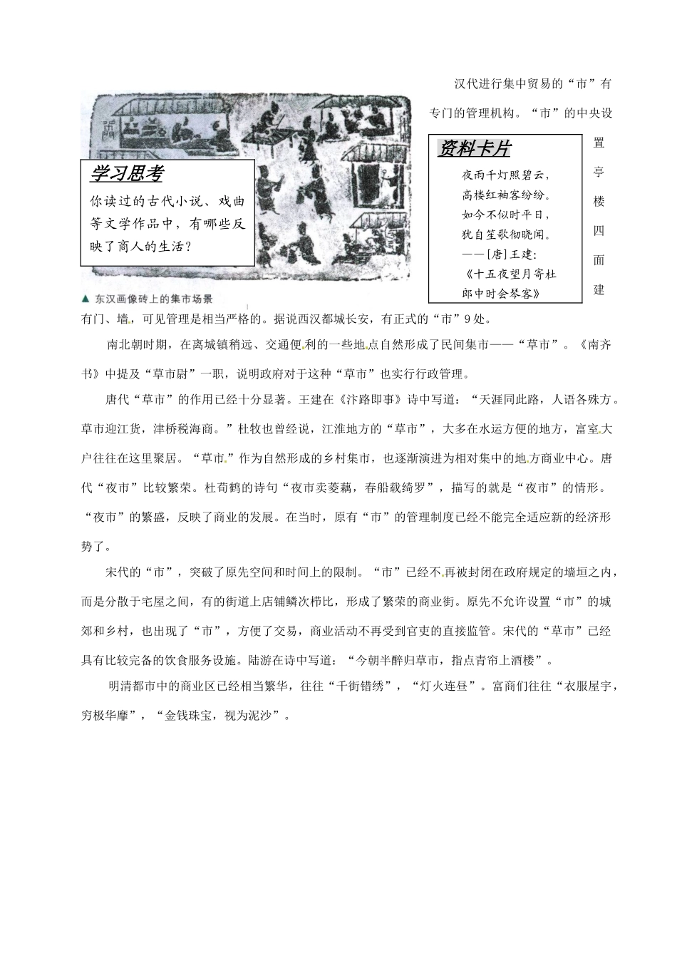 重庆市万州分水中学高中历史 第3课 古代中国的商业经济学案 新人教版必修2_第3页