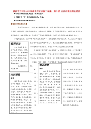 重庆市万州分水中学高中历史 第3课 古代中国的商业经济学案 新人教版必修2