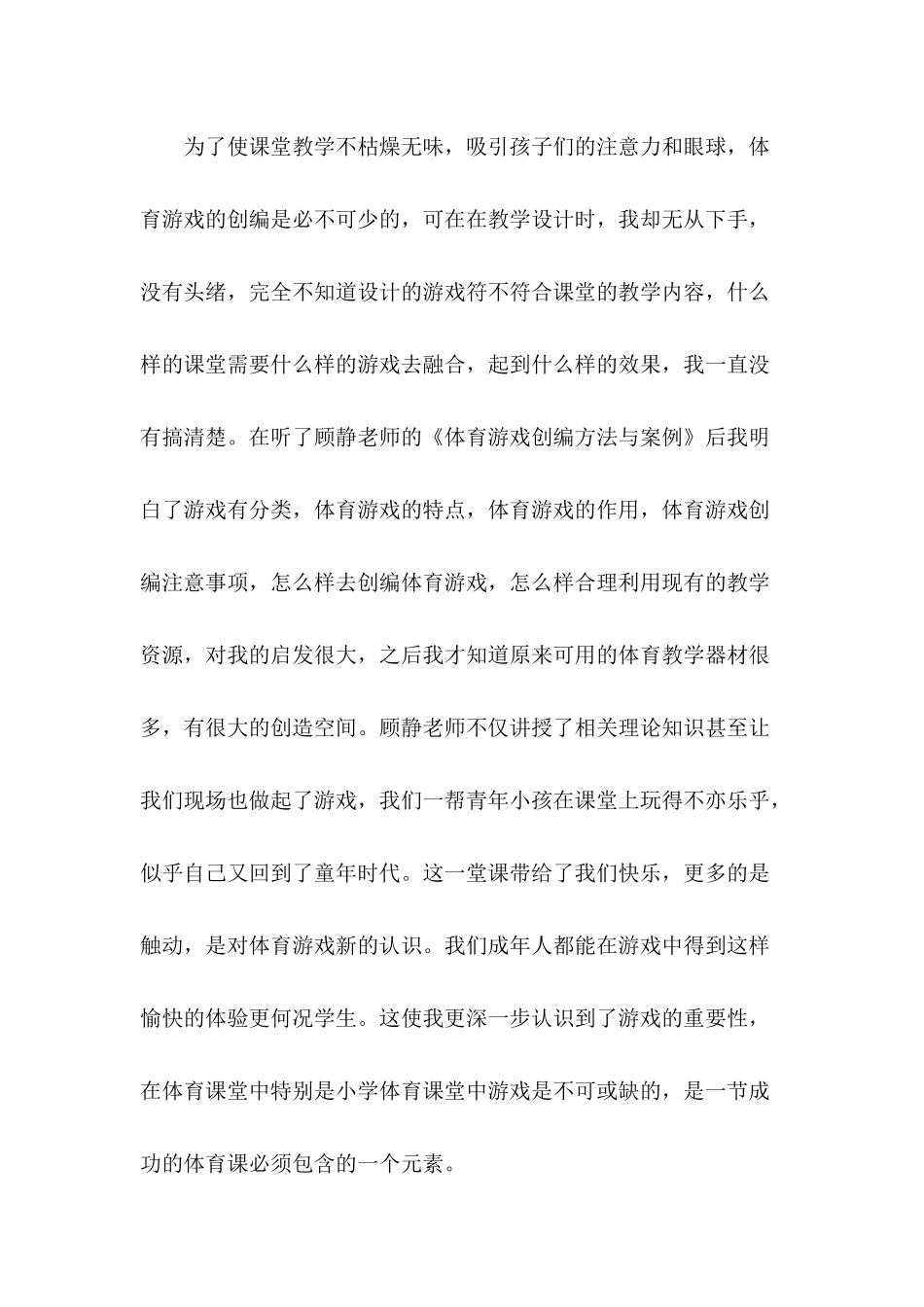 2014光谷青年教师培训心得体会_第2页