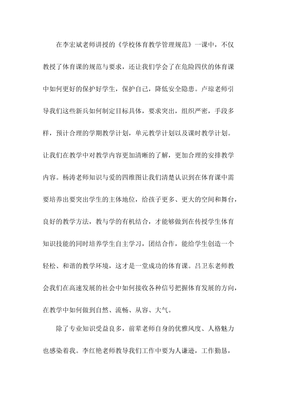 2014光谷青年教师培训心得体会_第3页