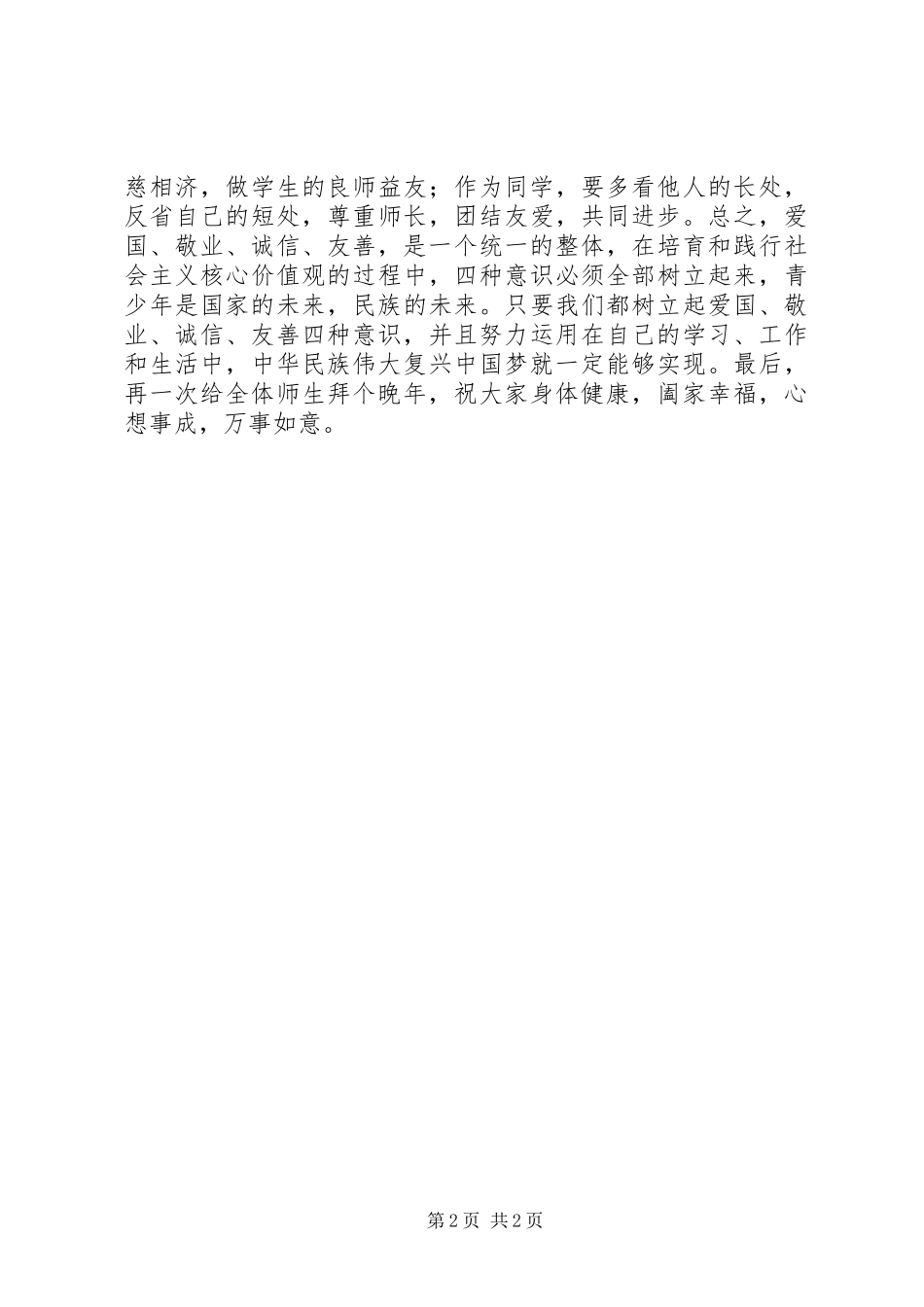 XX年春季期校长开学讲话发言稿_第2页