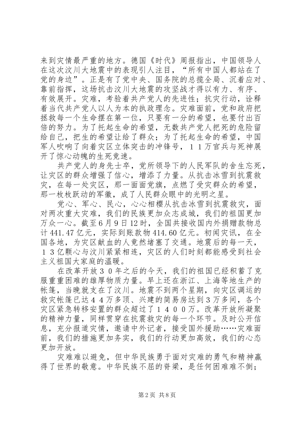 XX县区委建党87周年的讲话发言稿_第2页