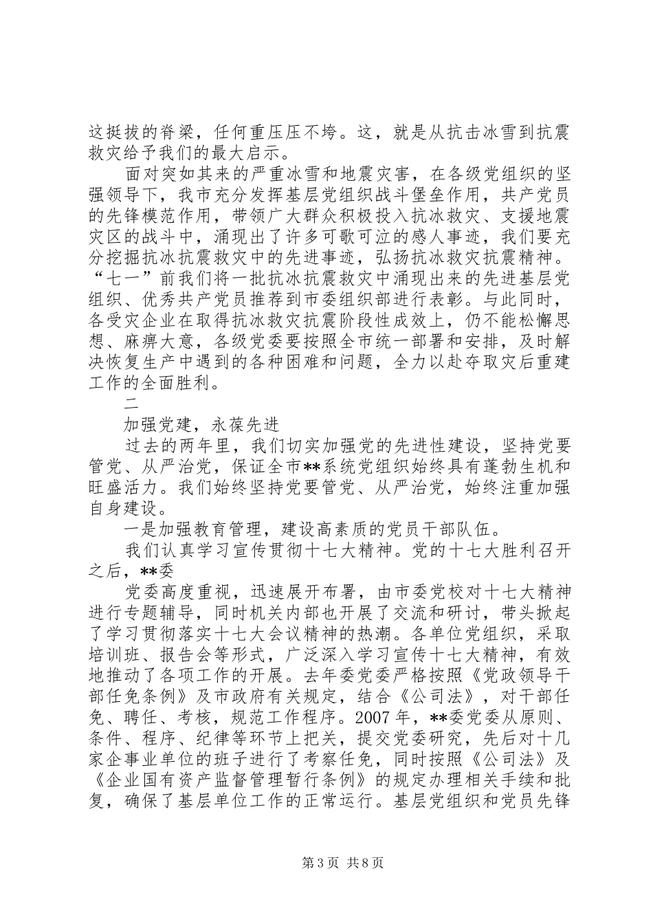XX县区委建党87周年的讲话发言稿_第3页