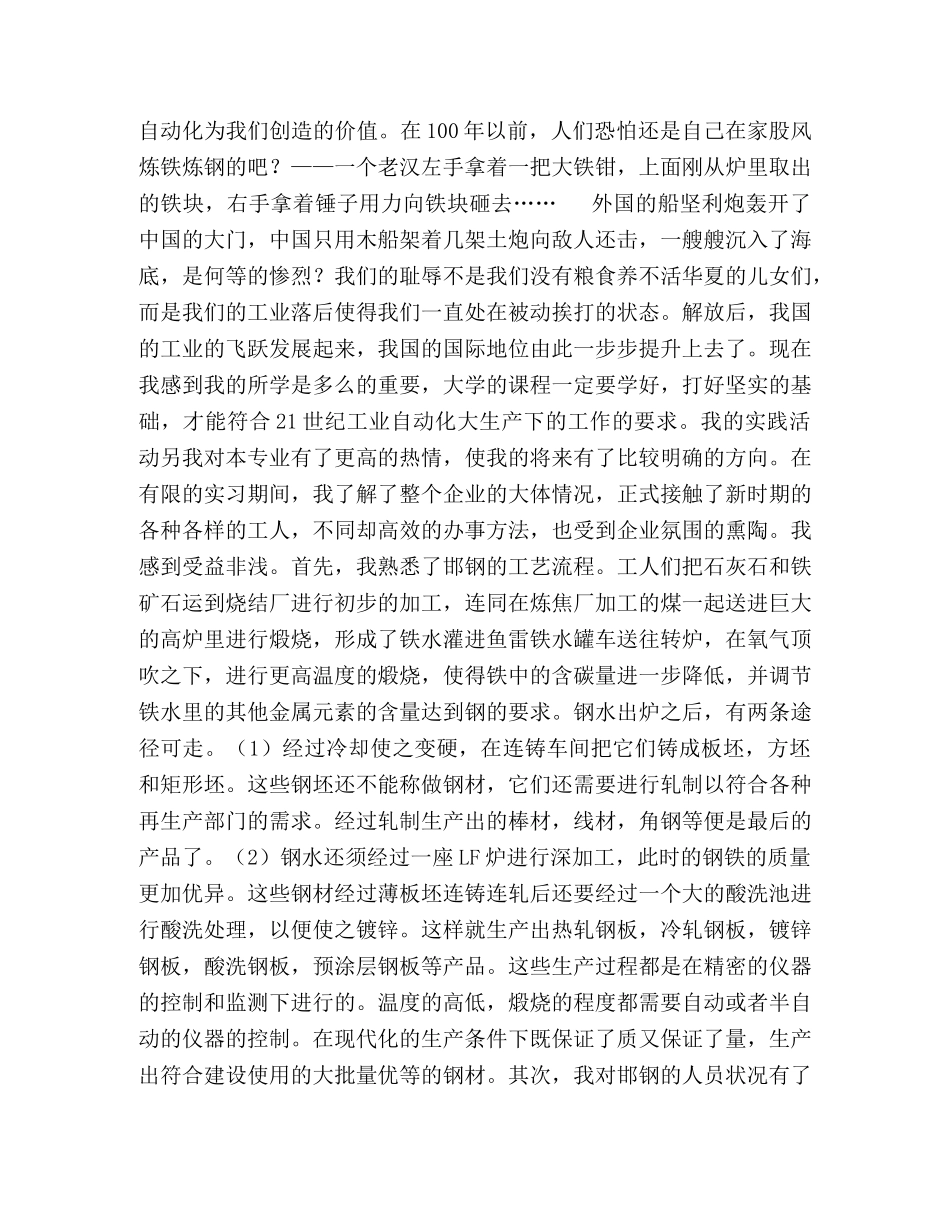 2024寒假社会实践报告(钢厂) _第2页