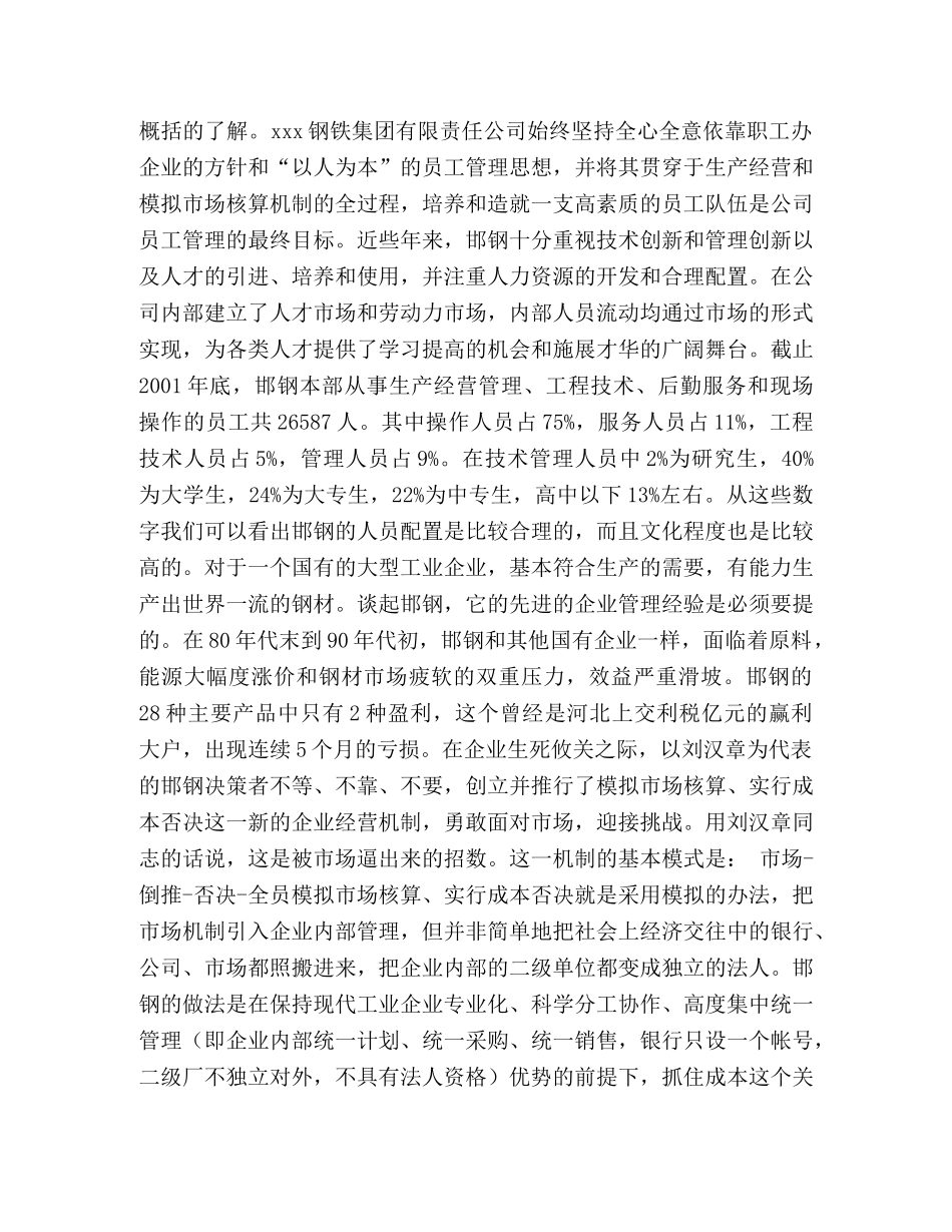 2024寒假社会实践报告(钢厂) _第3页