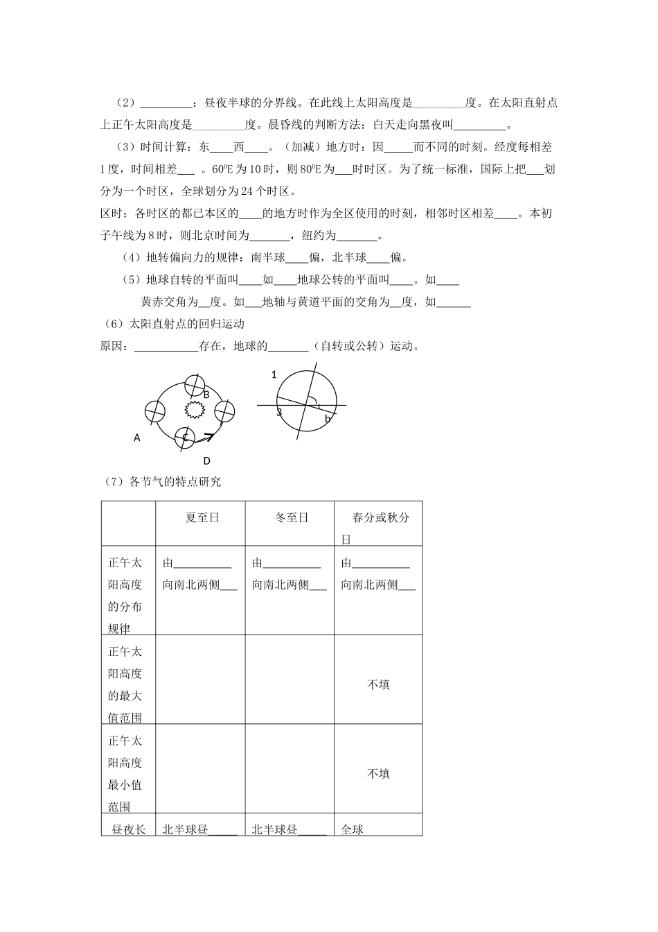 新课程高中地理三册部分复习学案_第2页
