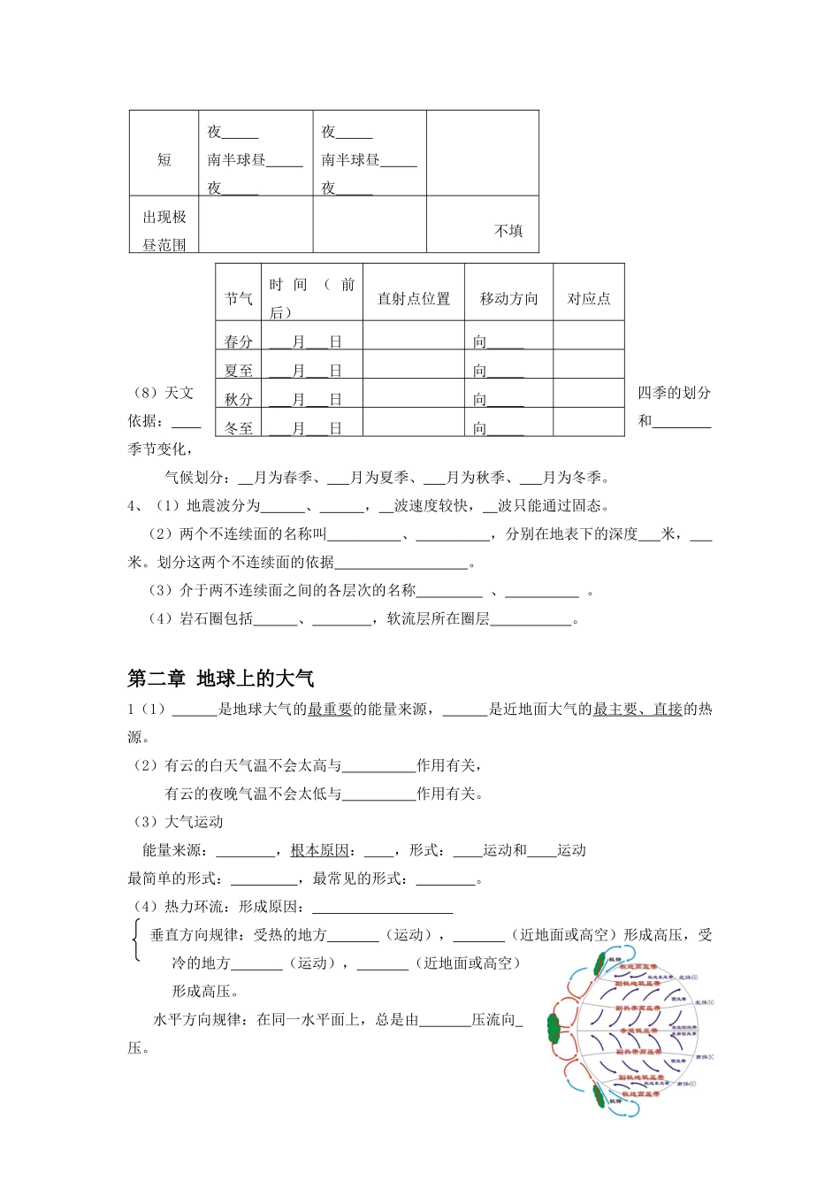 新课程高中地理三册部分复习学案_第3页