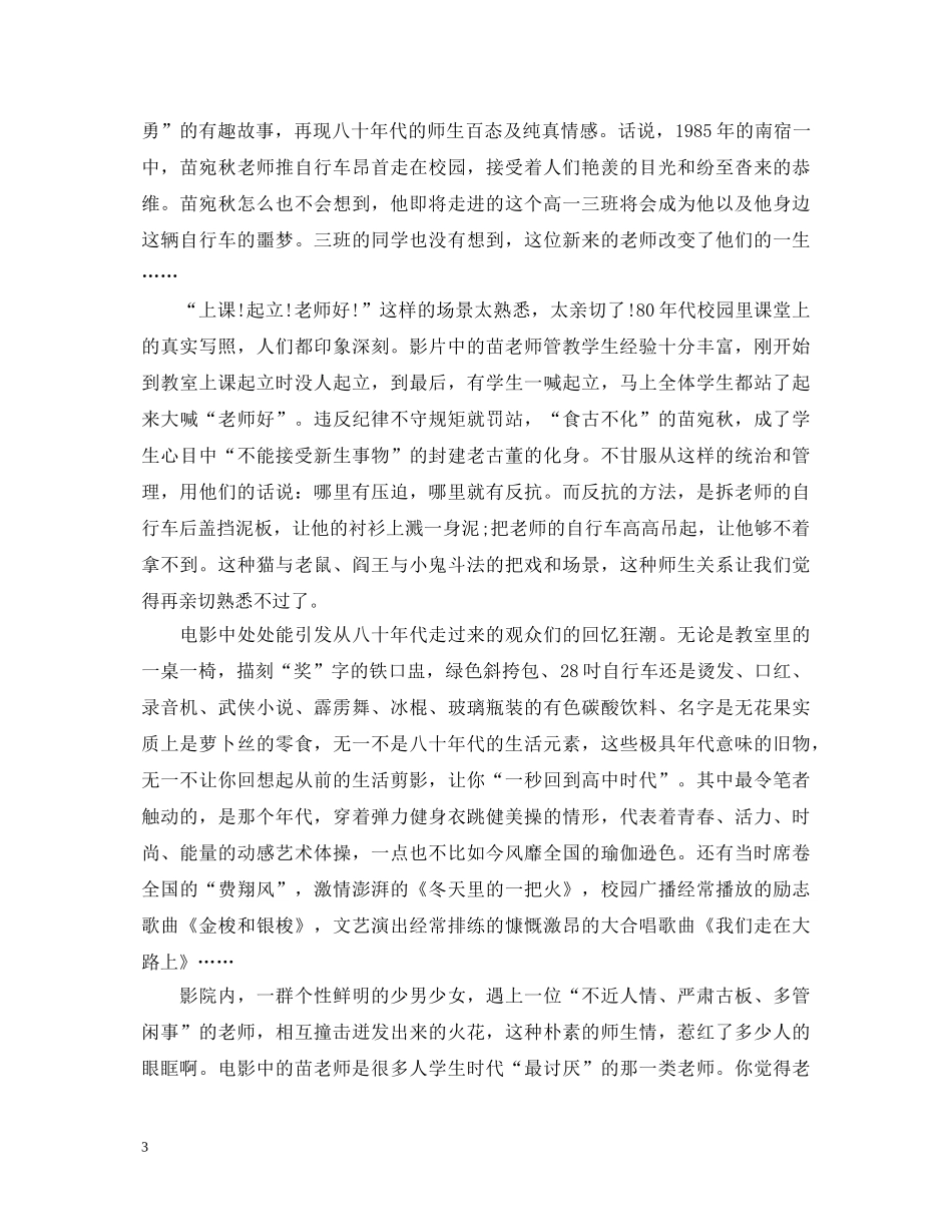 2024观看影片《老师·好》心得体会精选范文 _第3页