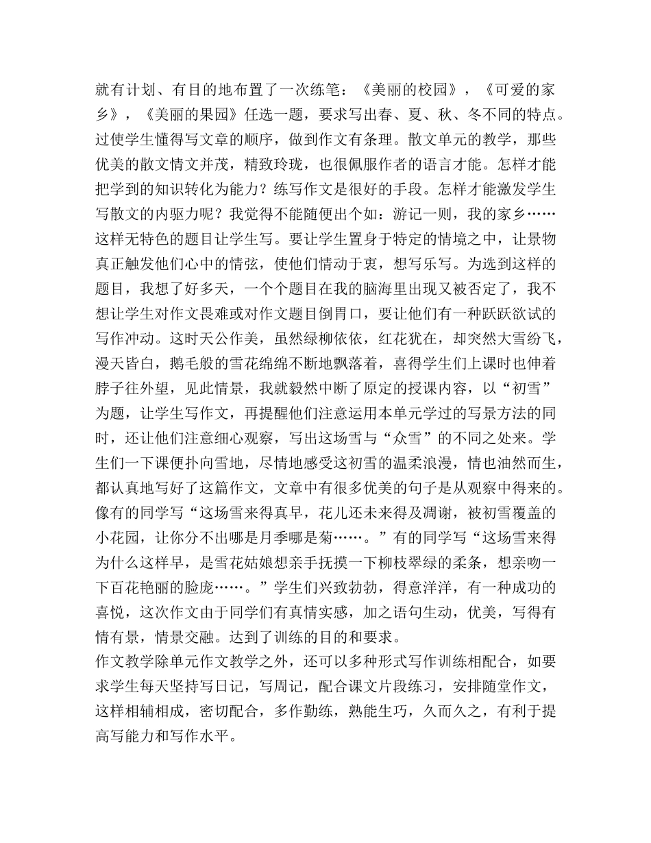 [谈作文教学教育心得体会汇编]作文教学听课心得体会 _第2页