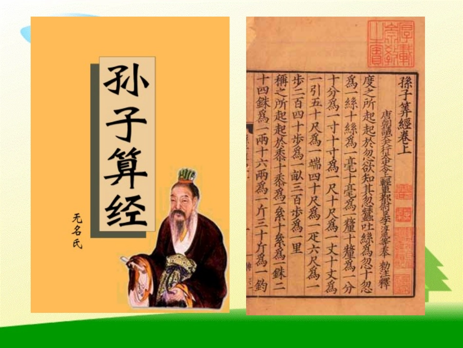 《鸡兔同笼》_第2页