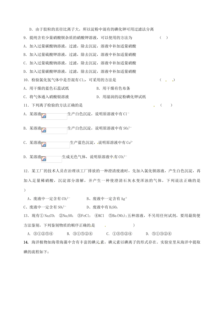 江苏省灌南高级中学高二化学 b分离、提纯、检验物质的方法巩固案_第2页