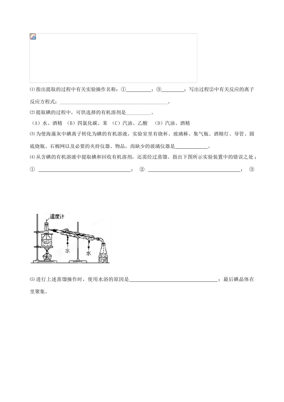 江苏省灌南高级中学高二化学 b分离、提纯、检验物质的方法巩固案_第3页