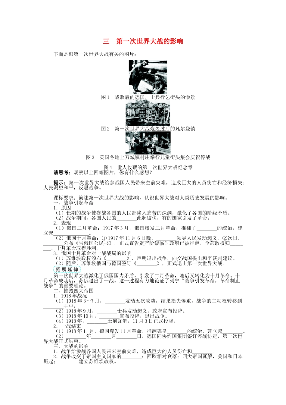 高中历史 专题一 第一次世界大战 三 第一次世界大战的影响学案1 人民版选修3-人民版高二选修3历史学案_第1页