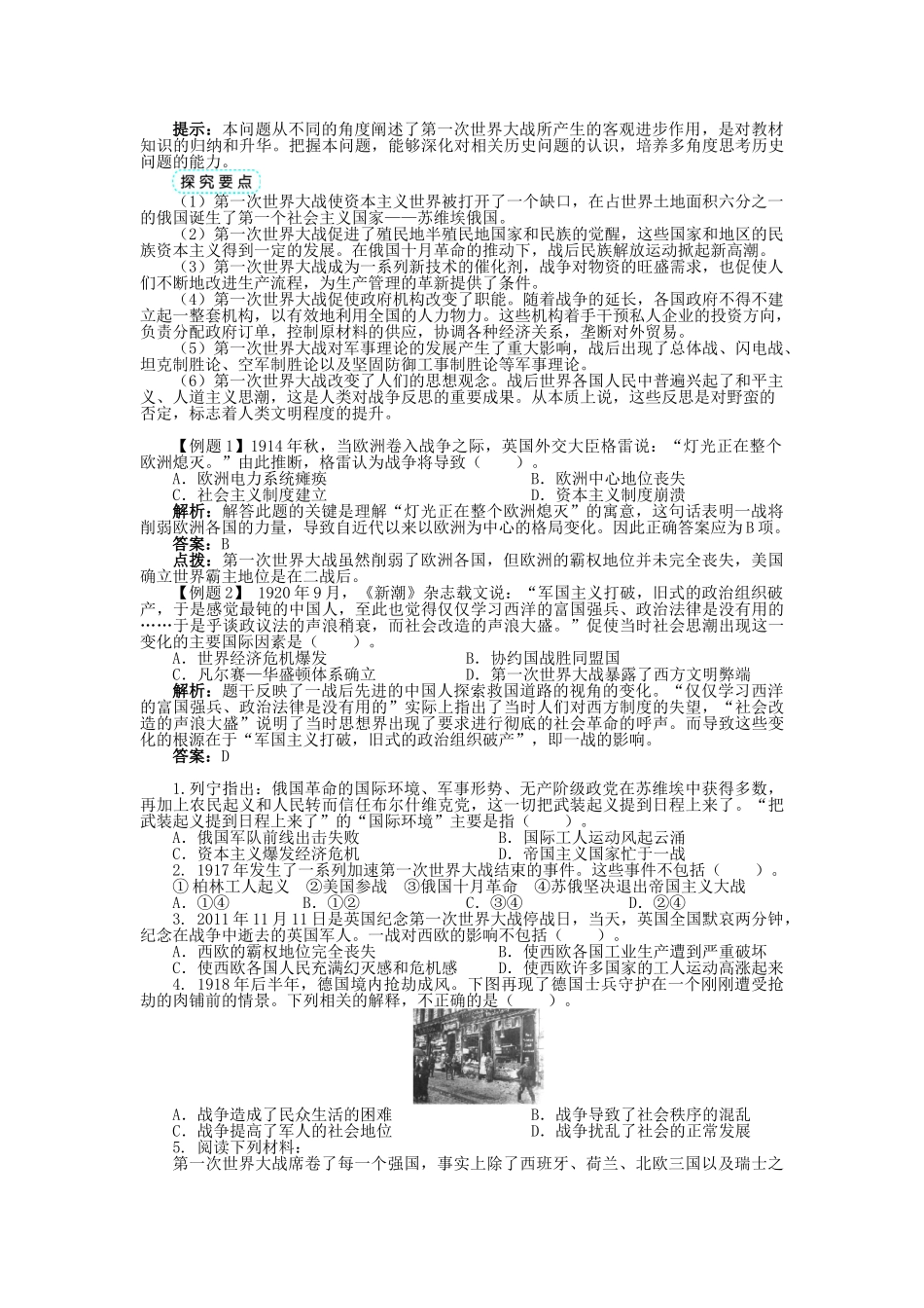 高中历史 专题一 第一次世界大战 三 第一次世界大战的影响学案1 人民版选修3-人民版高二选修3历史学案_第3页