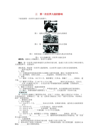 高中历史 专题一 第一次世界大战 三 第一次世界大战的影响学案1 人民版选修3-人民版高二选修3历史学案