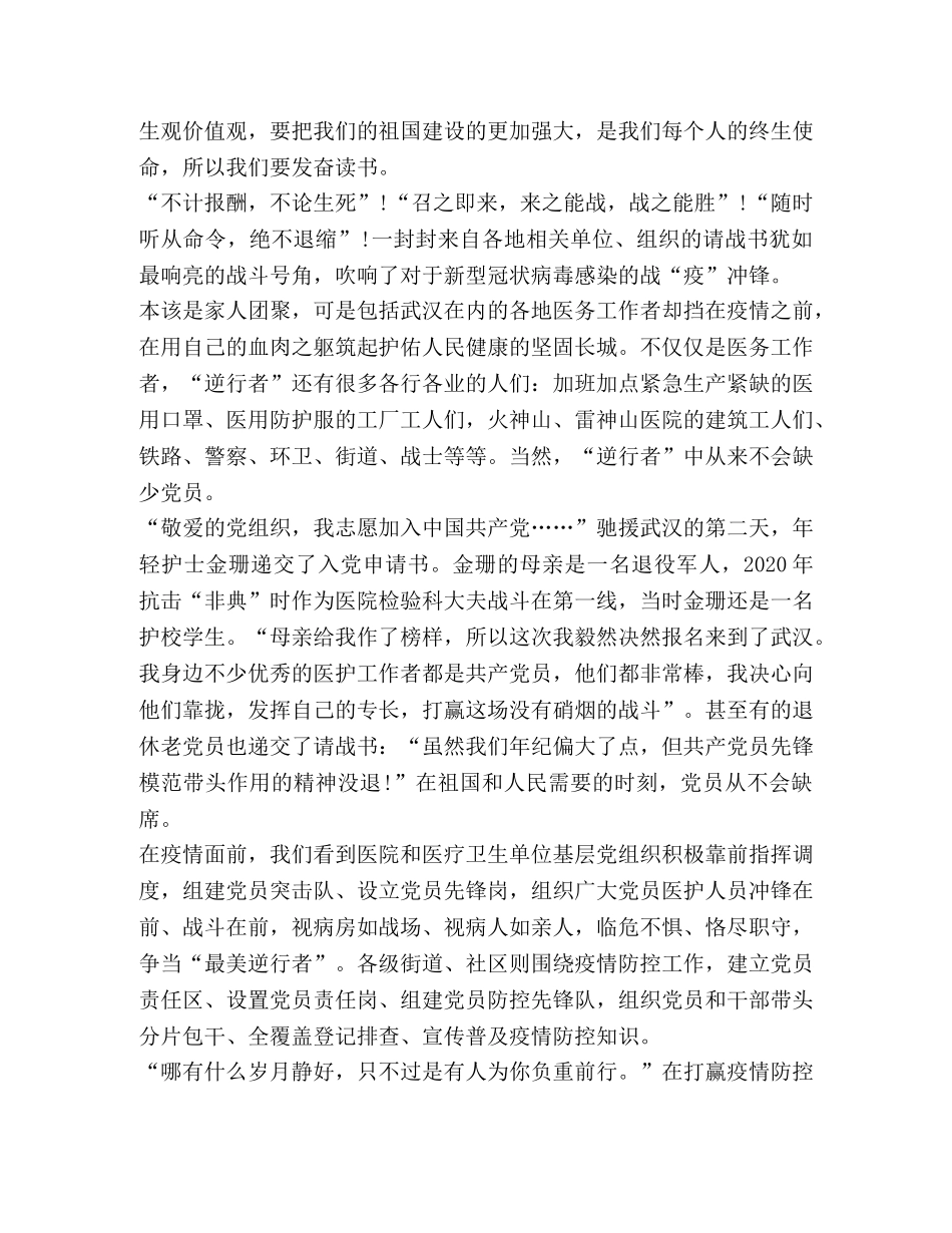 020观看《战役---抗击新冠肺炎疫情贵州答卷》心得体会 _第2页