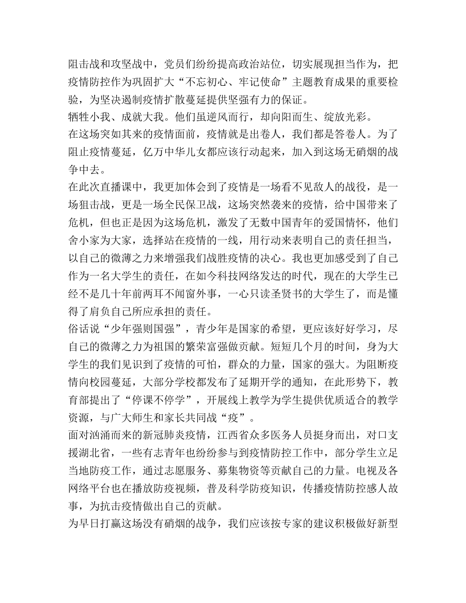 020观看《战役---抗击新冠肺炎疫情贵州答卷》心得体会 _第3页