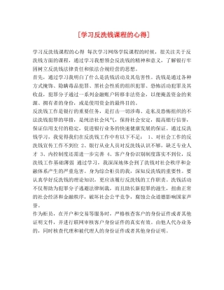 [学习反洗钱课程的心得] 
