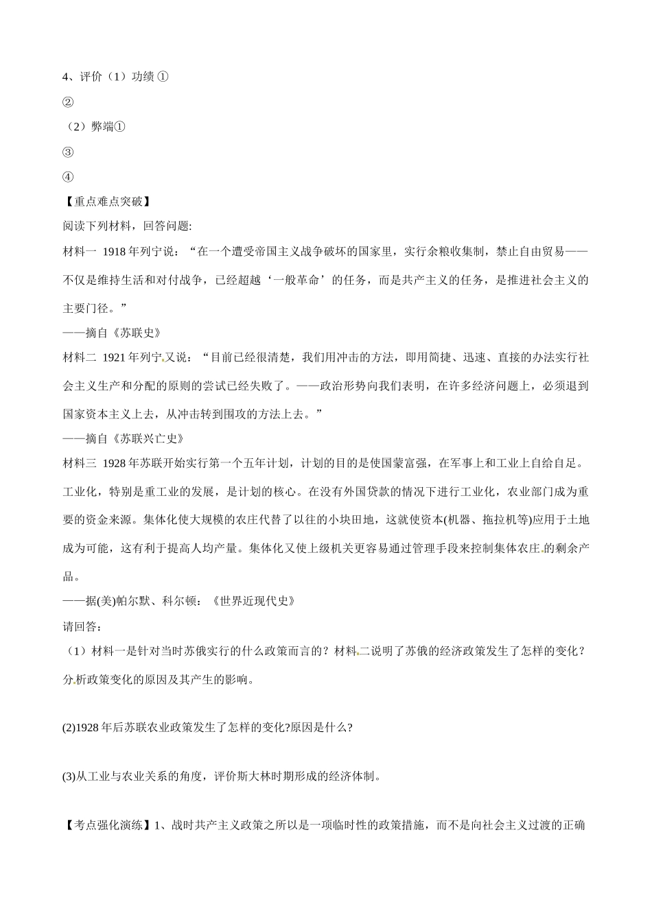 高中历史 第20课《从“战时共产主义”到“斯大林模式”》精品学案 新人教版必修2_第2页