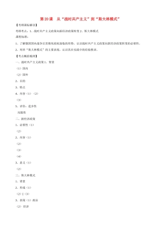 高中历史 第20课《从“战时共产主义”到“斯大林模式”》精品学案 新人教版必修2