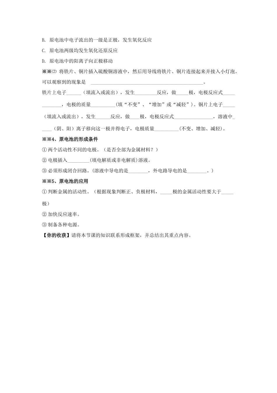 山东省威海二中高中化学 第2章第3节 利用化学反应制备新物质 第2课时课堂学案 鲁科版必修2_第2页