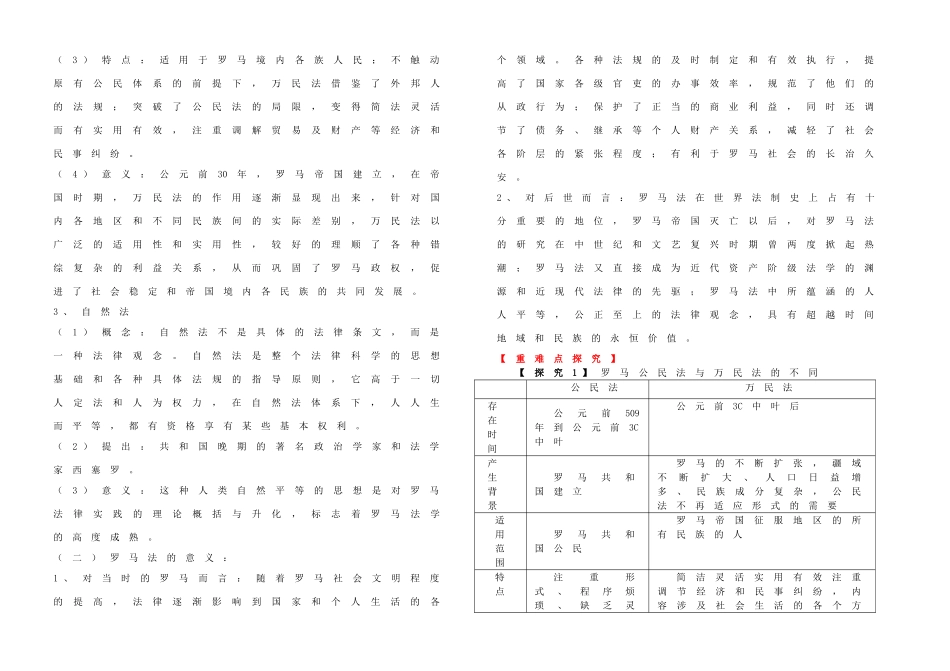 高中历史 专题六 古代希腊、罗马的政治文明 第3课 罗马人的法律学案 人民版必修1-人民版高一必修1历史学案_第2页